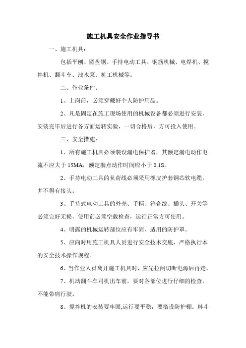 施工机具安全作业指导书