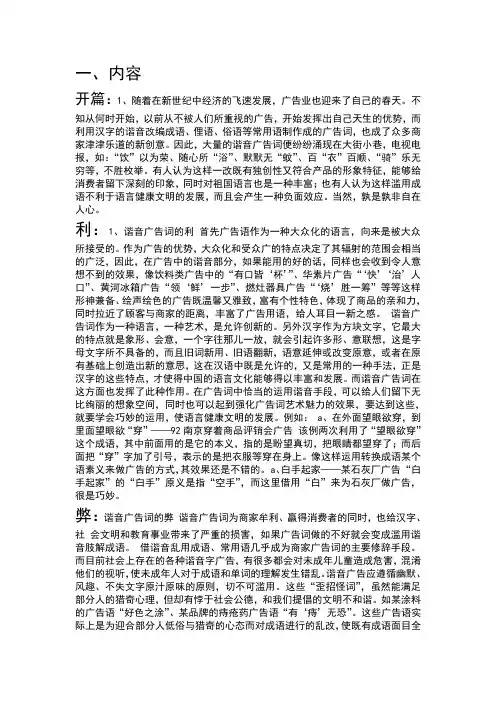 谐音广告词的利与弊
