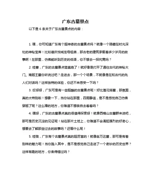 广东古墓景点
