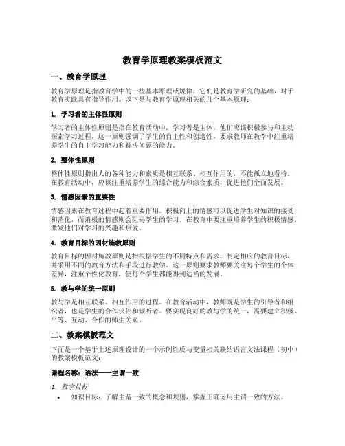 教育学原理教案模板范文