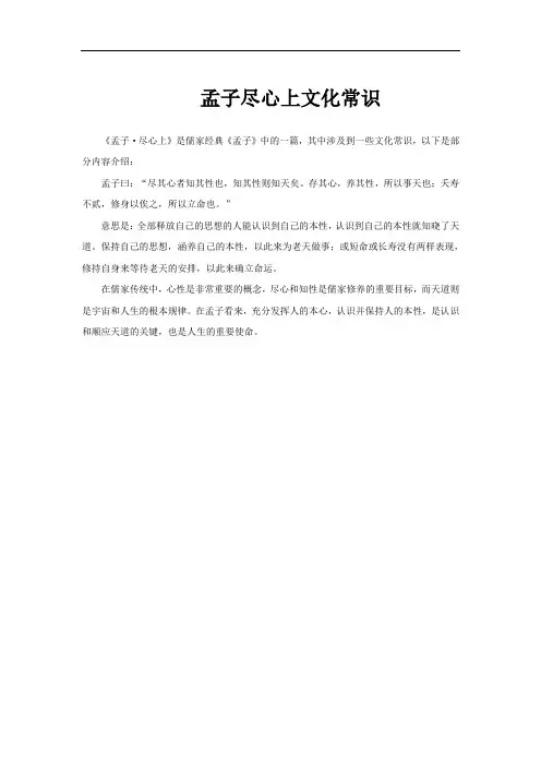 孟子尽心上文化常识