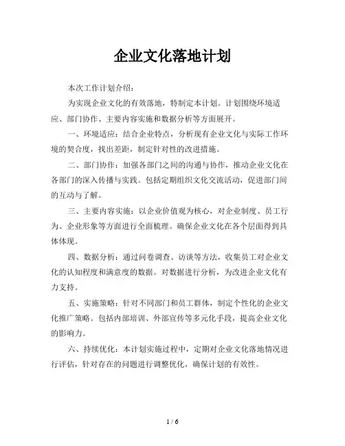 企业文化落地计划