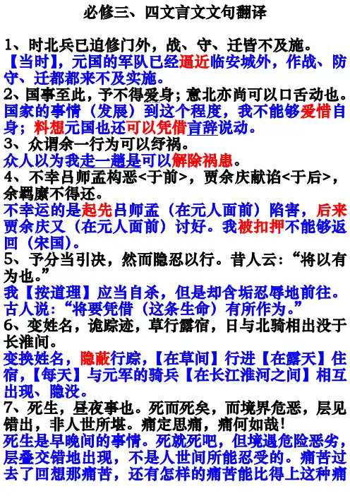 必修三、四文言文文句翻译(展示版)
