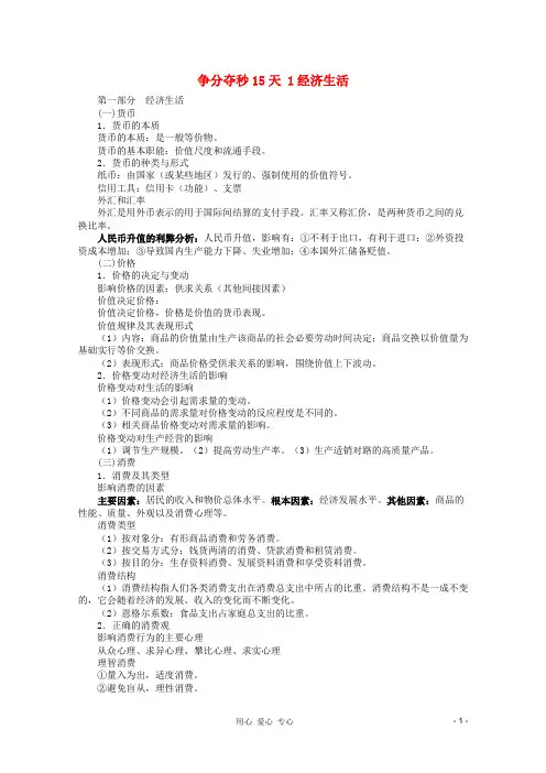 2012高考政治 争分夺秒 1经济生活