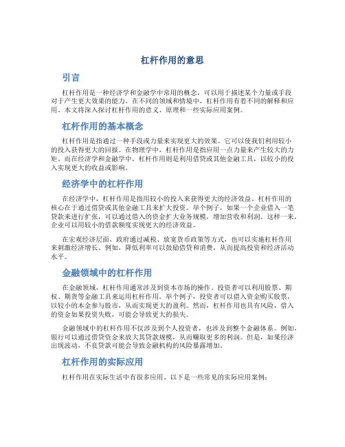 杠杆作用的意思