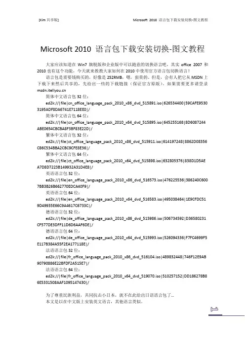 office2010语言包下载及教程-Kim共享版