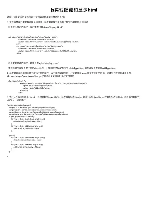 js实现隐藏和显示html