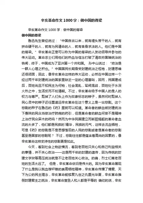 辛亥革命作文1000字：做中国的脊梁