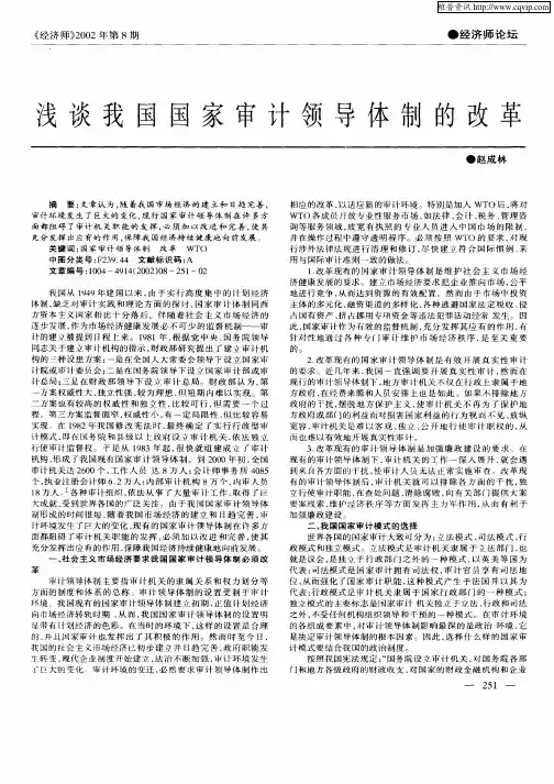 浅谈我国国家审计领导体制的改革