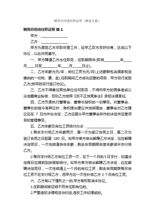 聘用合同或任职证明（精选3篇）