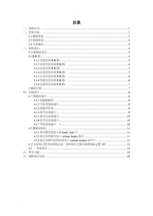 数据库原理课程设计完整--图书管理系统