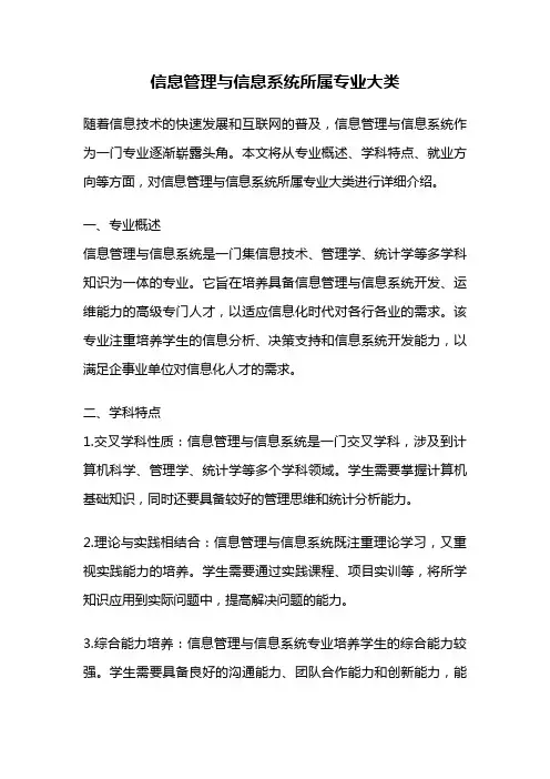 信息管理与信息系统所属专业大类