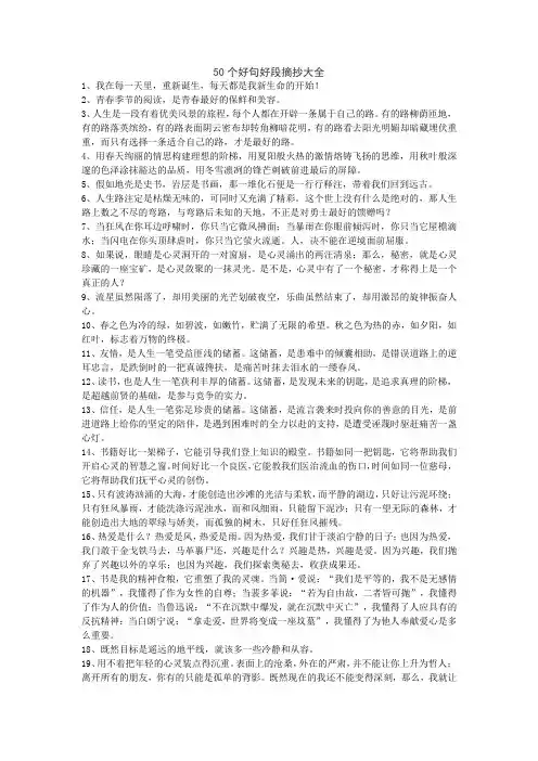 50个好句好段摘抄大全