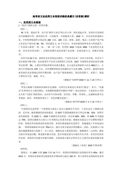 高考语文论述类文本阅读训练经典题目(含答案)解析