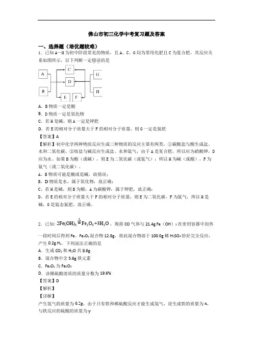 佛山市初三化学中考复习题及答案