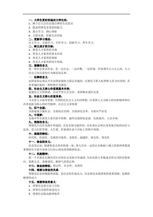 思想品德与道德修养考试重要考点