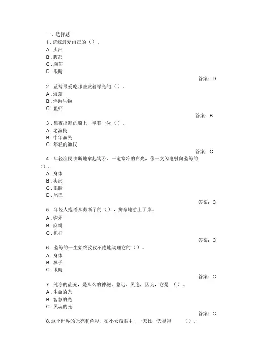 《蓝鲸的眼睛》测试题及答案