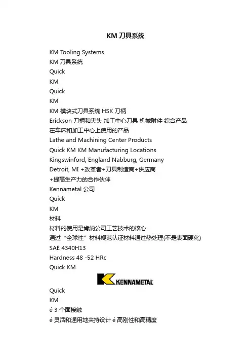 KM刀具系统