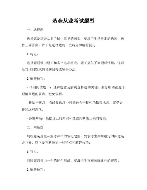 基金从业考试题型