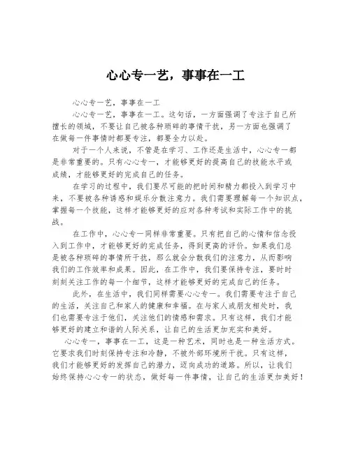 高考中考必备作文 心心专一艺,事事在一工