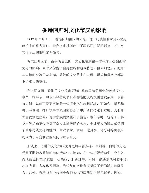 香港回归对文化节庆的影响