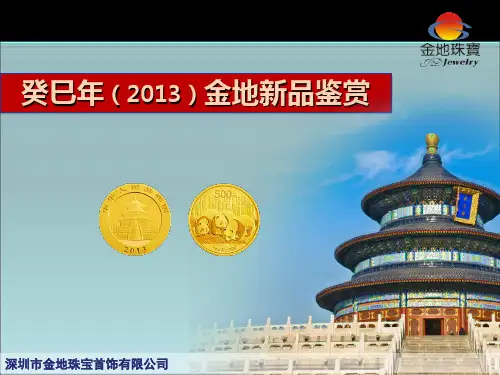 2013年版熊猫金币赏析