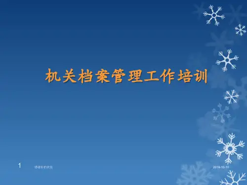 机关档案管理工作培训.ppt