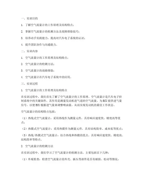 空气流量计的实训报告