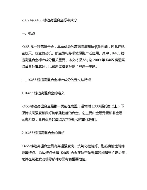 2009 k465铸造高温合金 标准成分