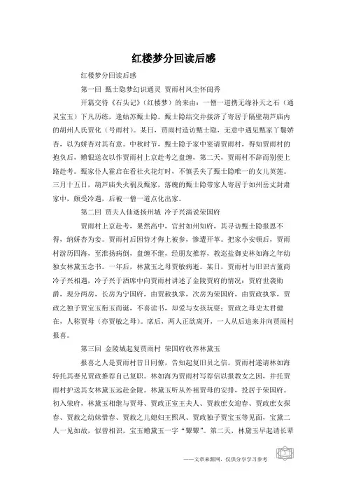 红楼梦分回读后感