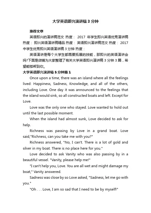 大学英语即兴演讲稿3分钟