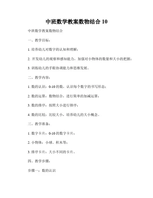 中班数学教案数物结合10