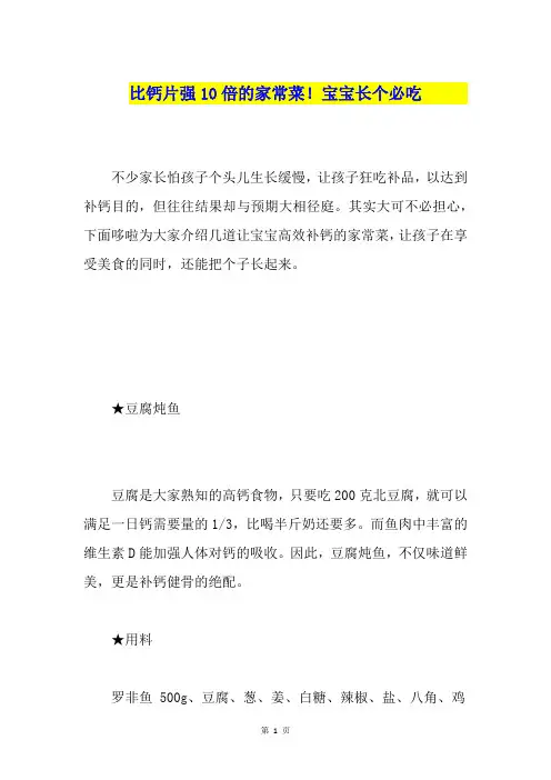 比钙片强10倍的家常菜!宝宝长个必吃