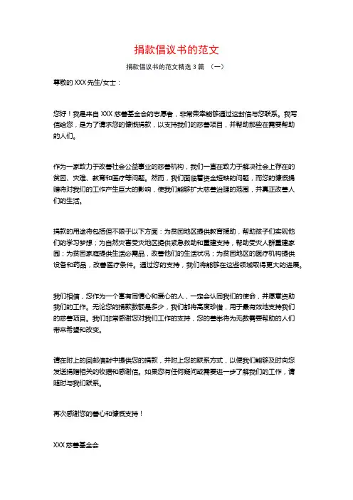 捐款倡议书的范文3篇
