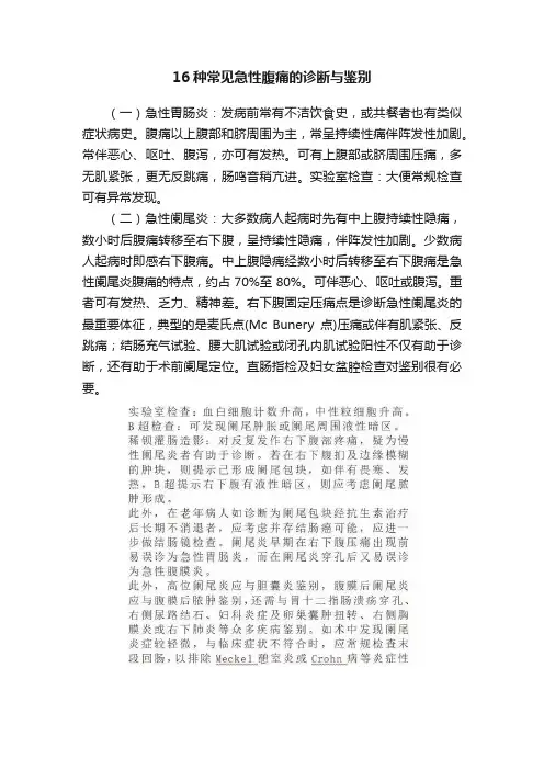 16种常见急性腹痛的诊断与鉴别