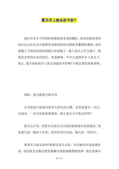 夏天早上洗头好不好？