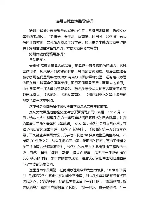 漳州古城台湾路导游词