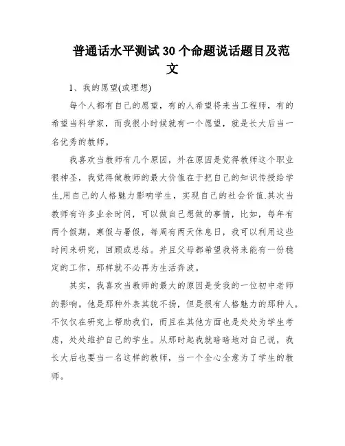 普通话水平测试30个命题说话题目及范文