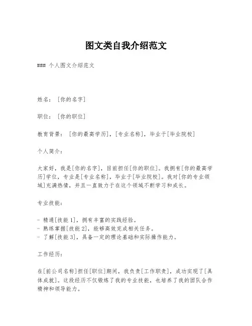 图文类自我介绍范文
