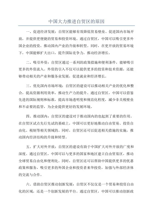 中国大力推进自贸区的原因