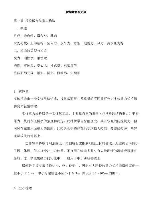 桥梁墩台和支座