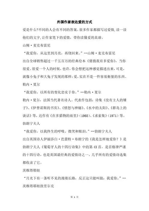 外国作家表达爱的方式