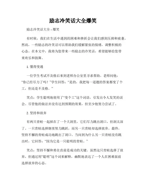 励志冷笑话大全爆笑