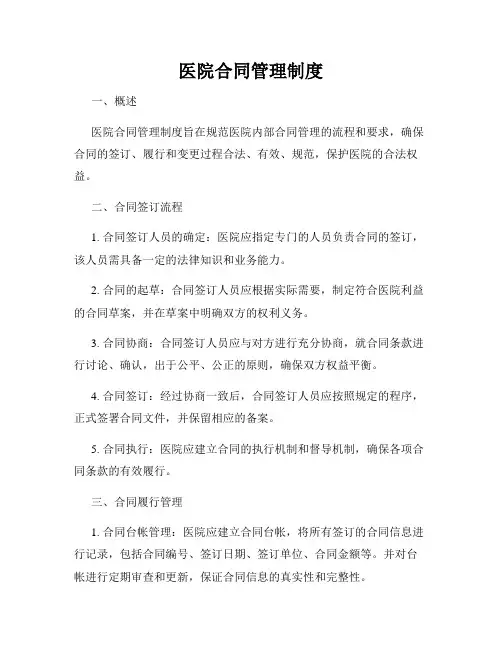 医院合同管理制度