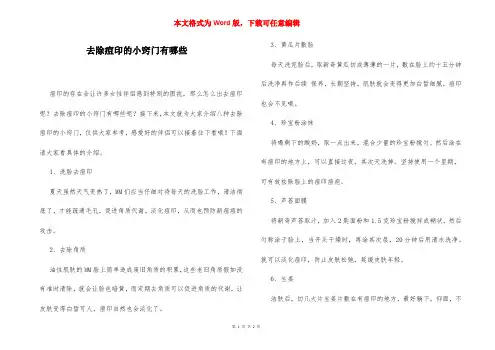 去除痘印的小窍门有哪些