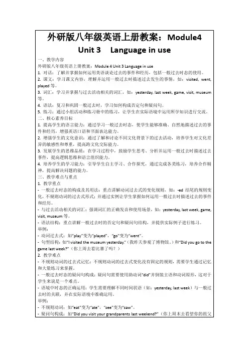 外研版八年级英语上册教案：Module4Unit3Languageinuse