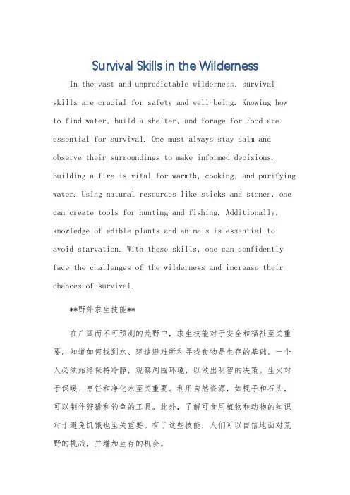 野外求生的英语作文100字
