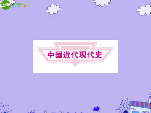 高三历史一轮 第12讲 鸦片战争和第二次鸦片战争课件