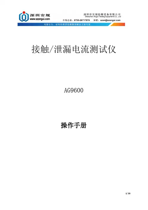 接触泄漏电流测试仪