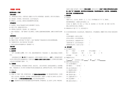 高中语文(离骚)导学案 苏教版必修3 学案